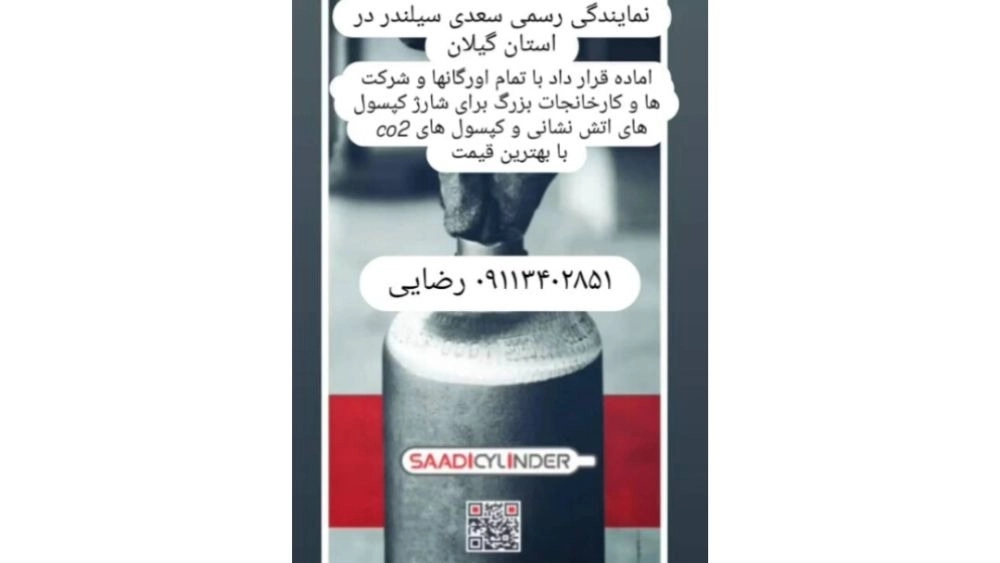 شارژ کپسول آتش نشانی
